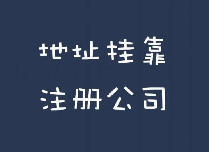 在菏泽公司注册代办一般多少钱?(图1) 1-21102F94A4X9.png