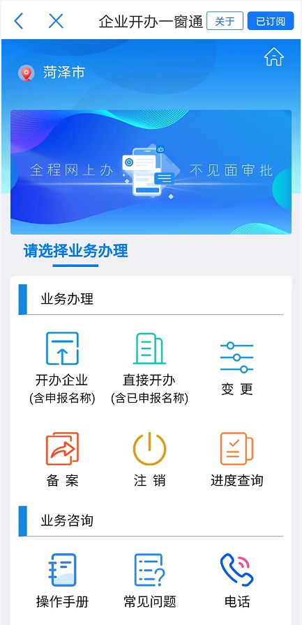 菏泽公司注册实现“线下办”变“掌上办”