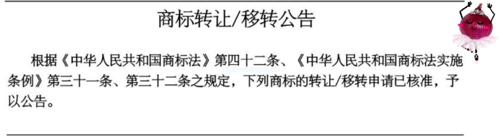 商标注册变更常见22个问题解答(图4) ScreenShot_2026-07-27_160809_294.png